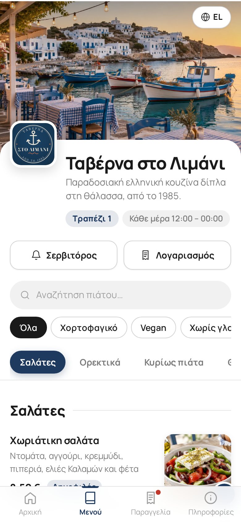 QR menu ταβέρνας ανοιχτό σε κινητό